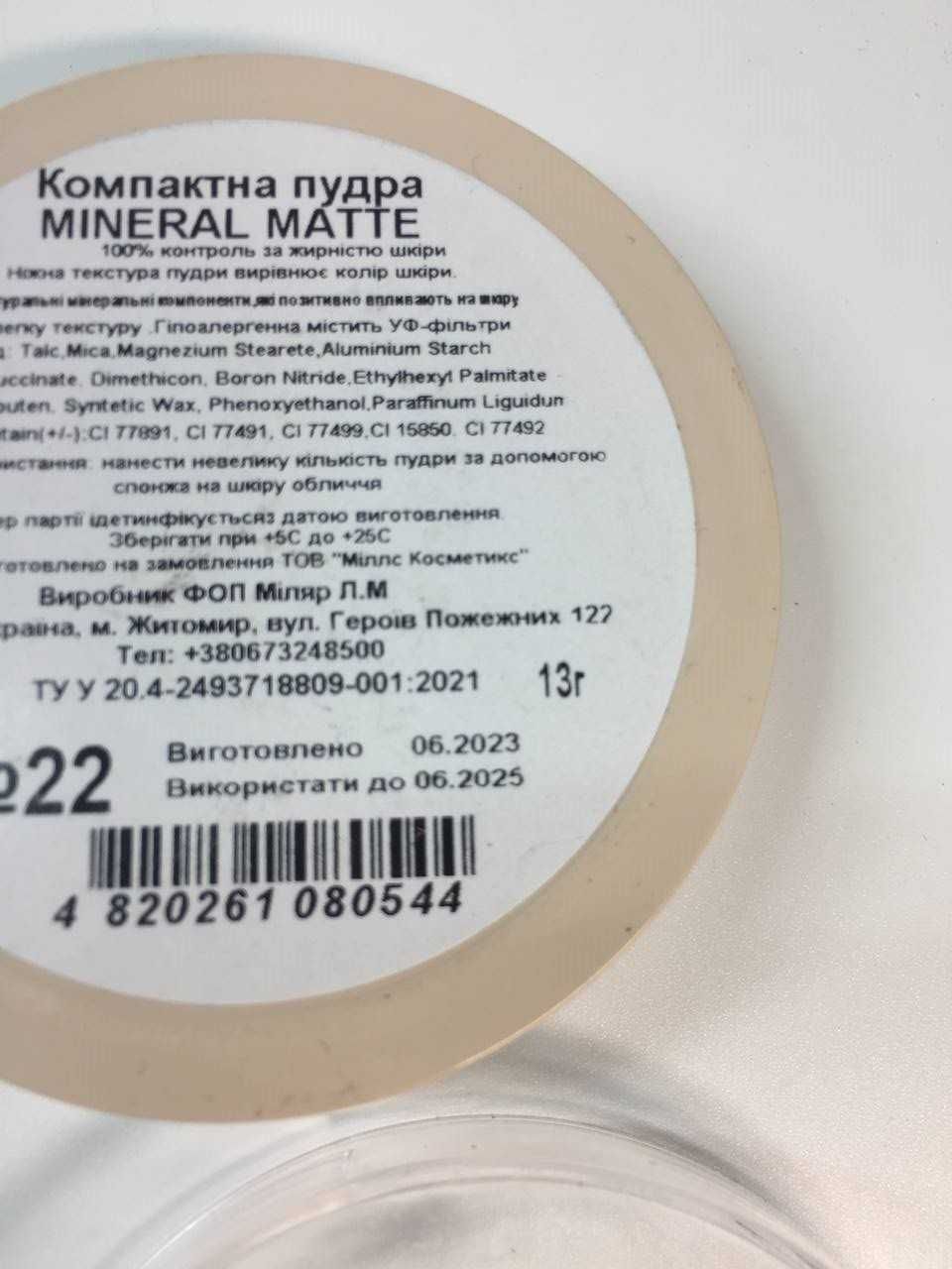 Компактная пудра растительными экстрактами Eva Mineral Matte Powder 22