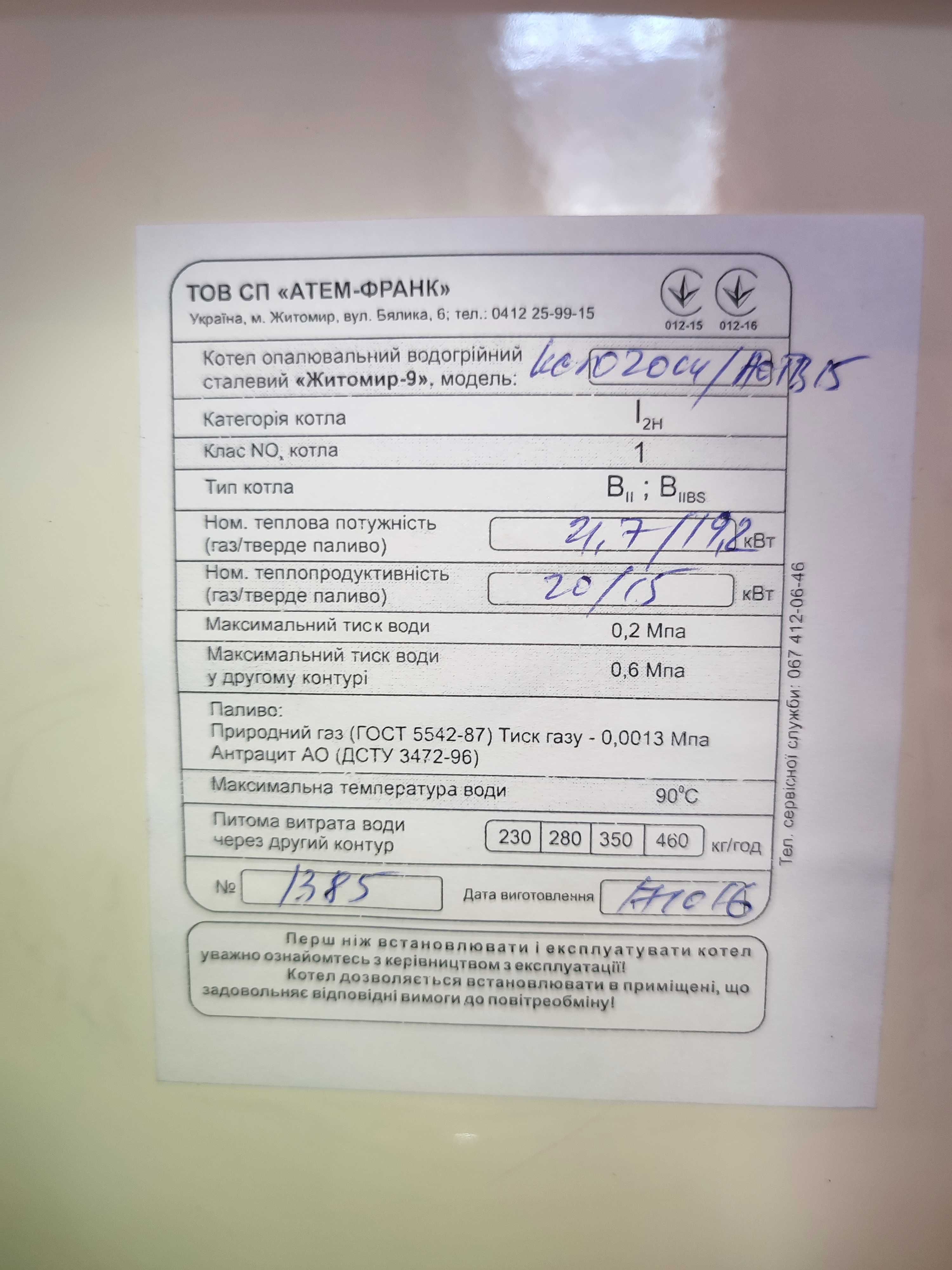 Абсолютно Новий Котел "Житомир-9" (Газ/Тверде) 20 кВт! Двоконтурний.