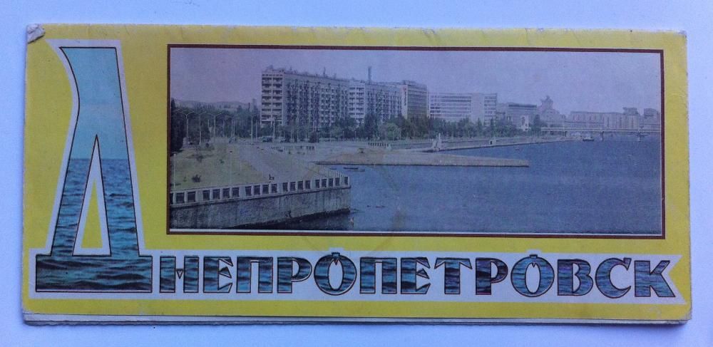 схема туристическая Днепропетровск 1984 год