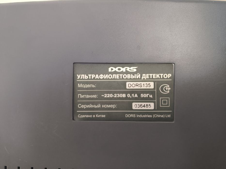 Детектор валют DORS 135