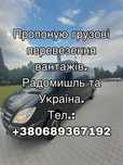 Перевезення вантажів за доступними  цінами