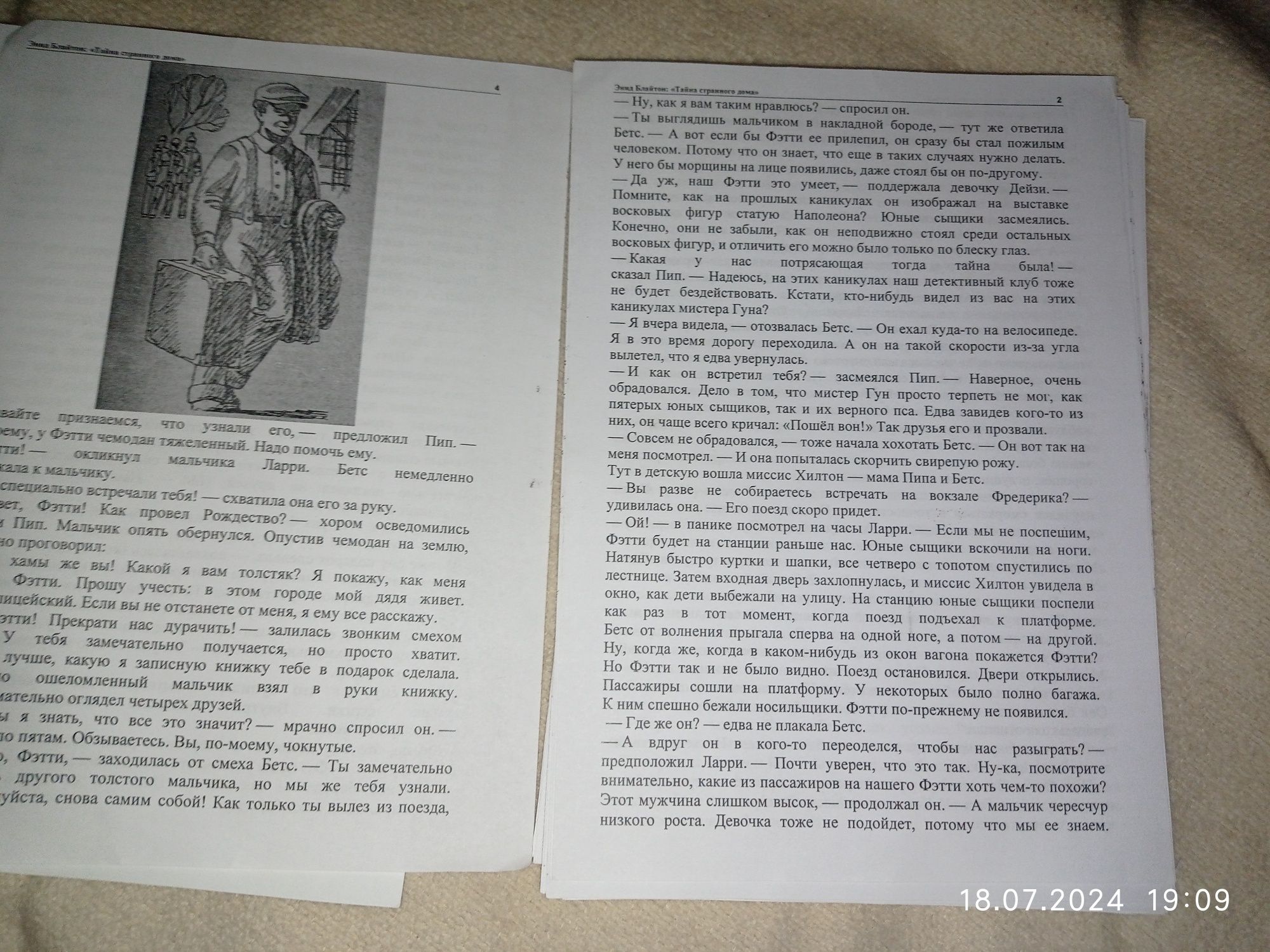 Детская книга пять юнных сыщиков и верный пёс распечатка