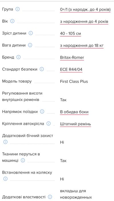 Автокрісло Britax Römer First Class Plus