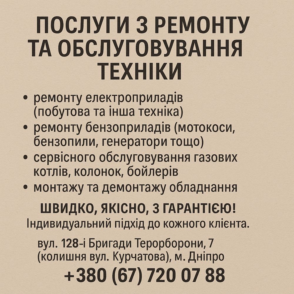Ремонт електро -бензо техніки, сервіс