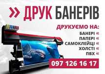 Банери, таблички, флаєри, візитки Буча, Ірпінь