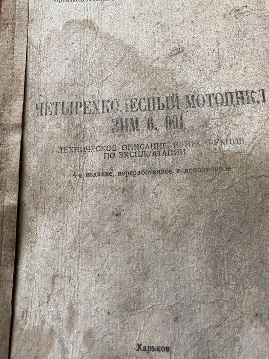 Квадроцикл  трактор ЗИМ350