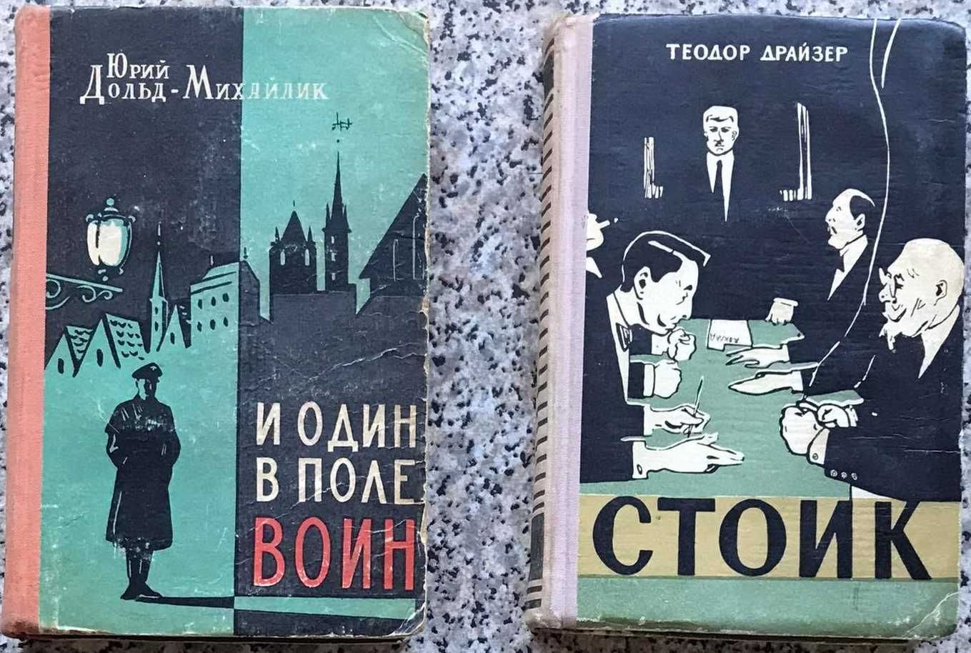 Раритет книга винтажные издания. Издания 1950-х.