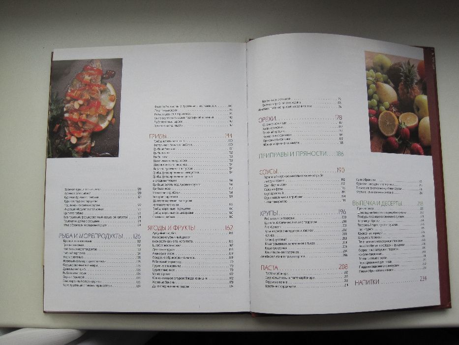 Книга с рецептами " Книга о вкусной и здоровой пище"