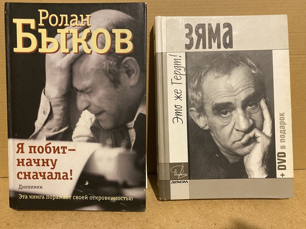 Роллан Быков; Солженицын;   Дик Фрэнсис. (25 грн) книги книги книги