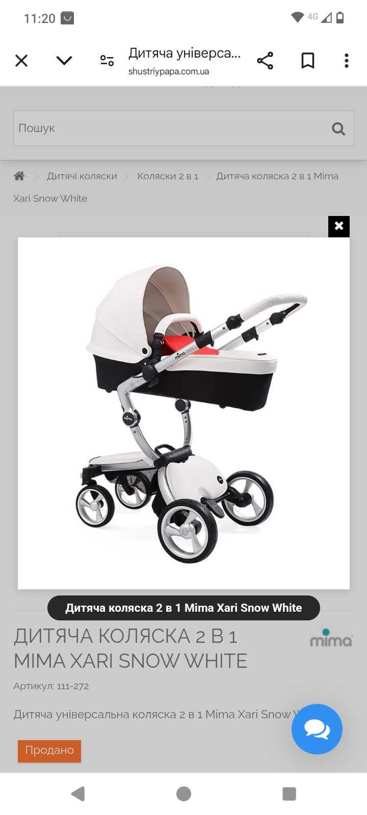 Продам візочок mima xari 2 в 1