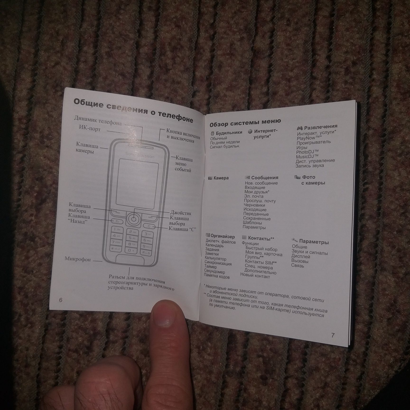 Паспорт на мобильный телефон  Sony  Ericsson  K320