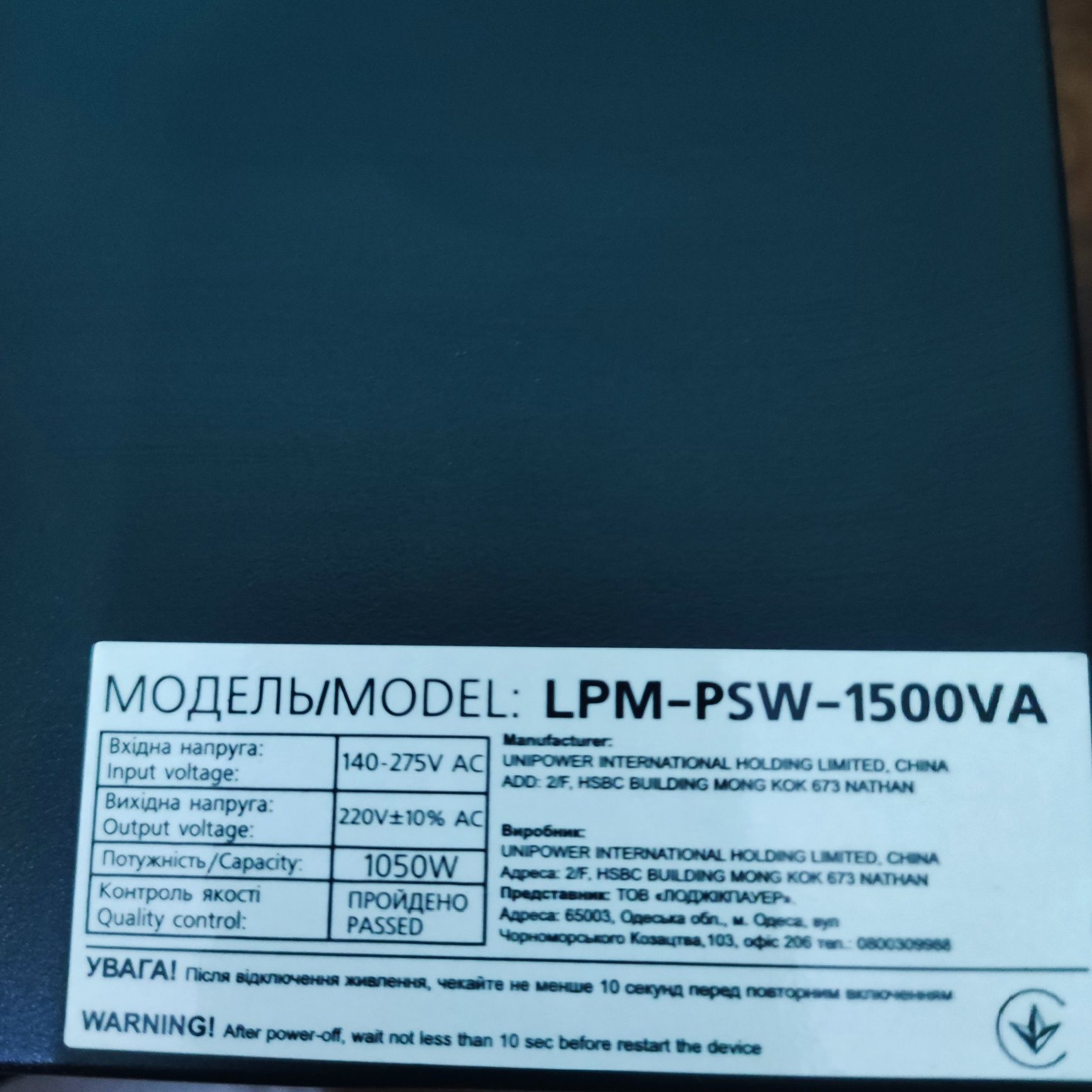 Источник бесперебойного питания LogicPower LPM-PSW-1500VA