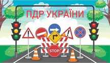 Репетитор з ПДР, викладач теорії з правил дорожнього руху