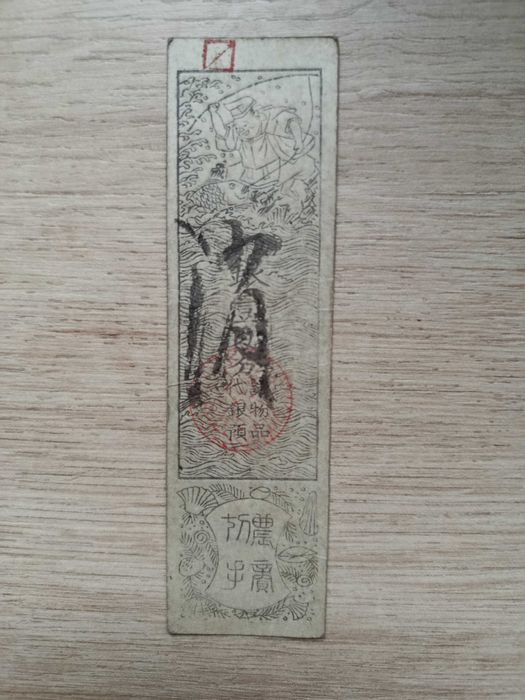 Japonia - hansatsu XIX w.Silver 1Monme -ze znakiem wodnym