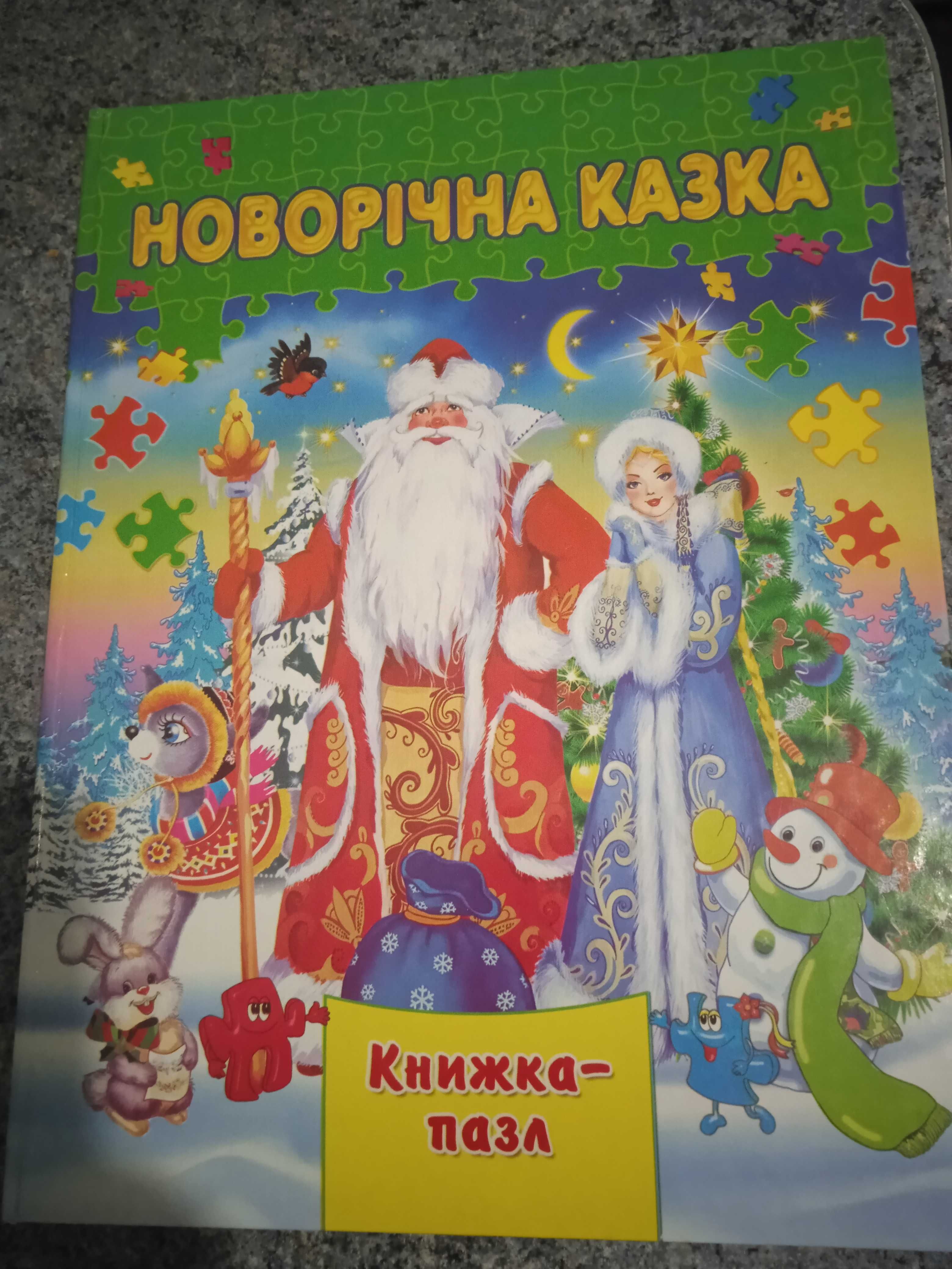 Книга - пазл новогодняя