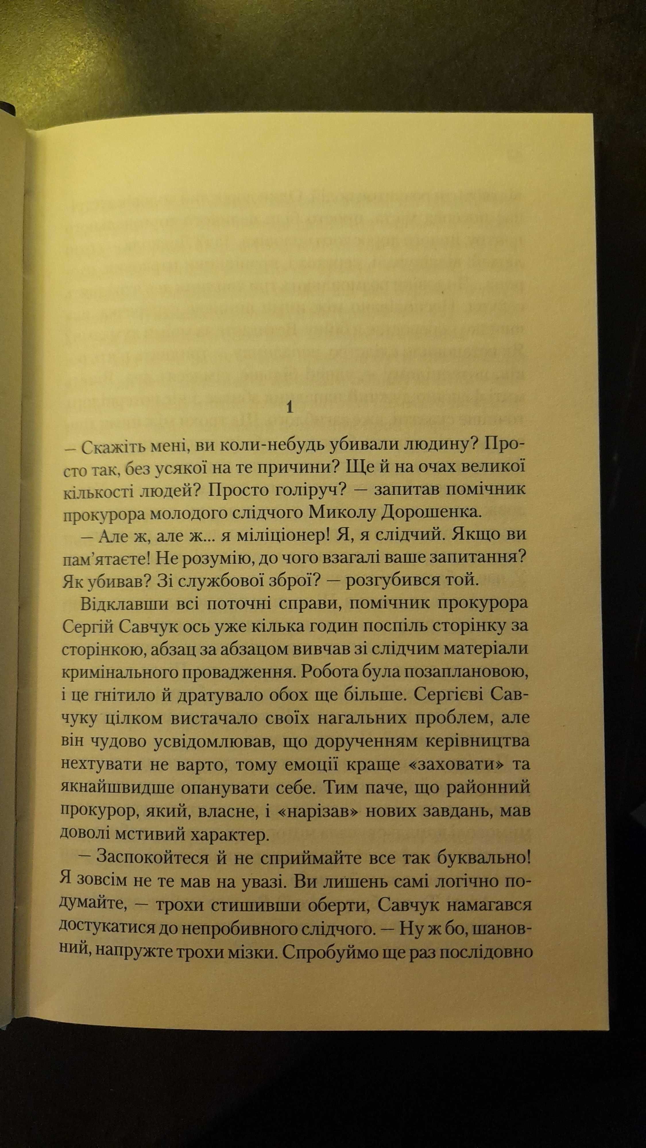 Книга "Продана правда"