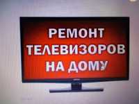 Ремонт телевизоров в Павлограде.