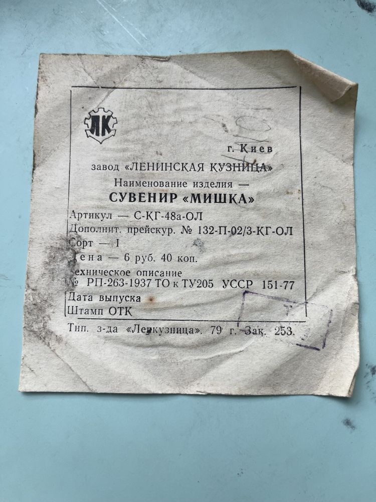 Чеканка "Олимпийский мишка" СССР 1979г в коллекцию