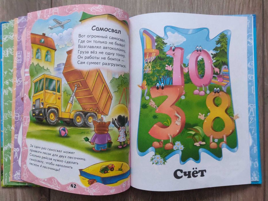 Готовимся к школе. Первые знания малыша. Пегас.