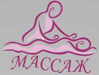 Массаж (общий, антицеллюлитный), фитобочка ( мужчинам , не звонить)
