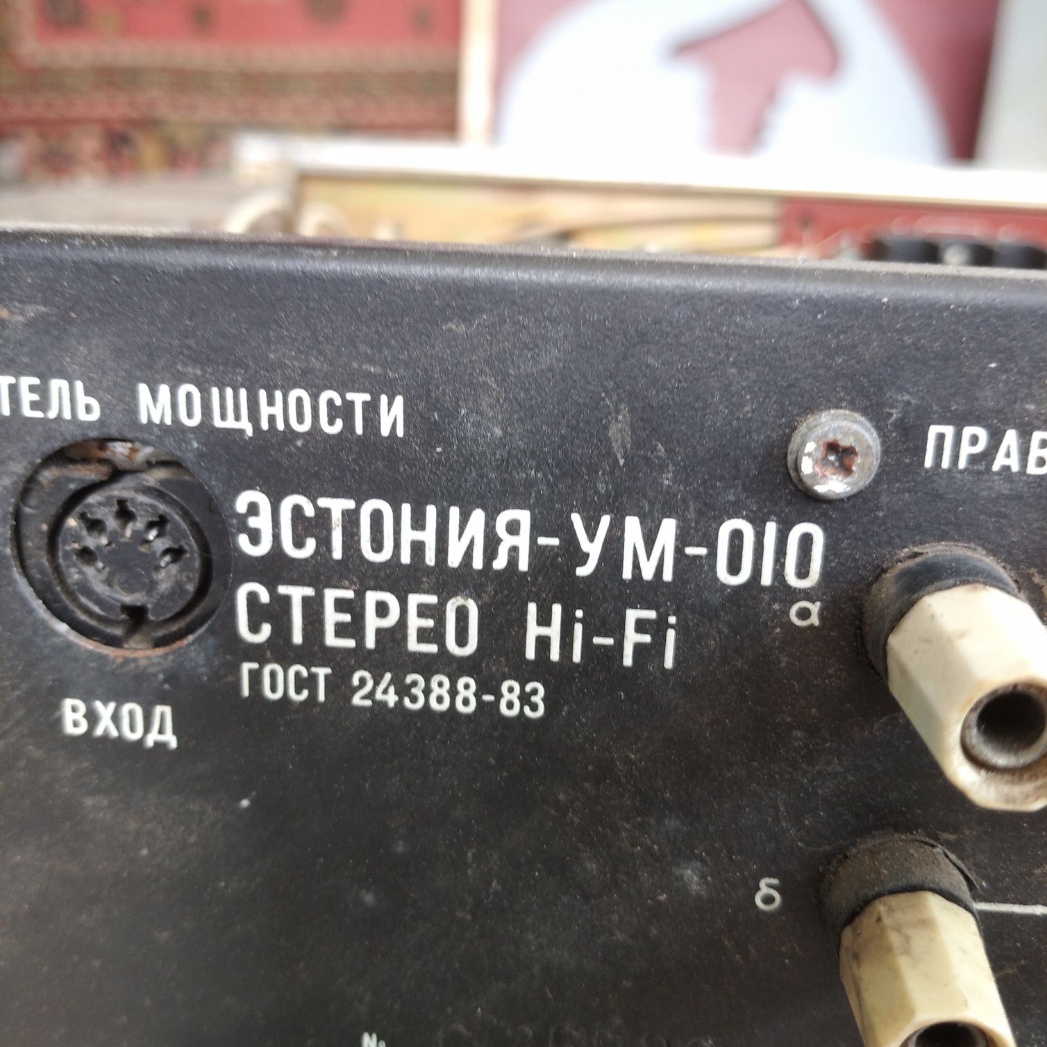 Усилитель мощности Эстония УМ-010 Hi-Fi