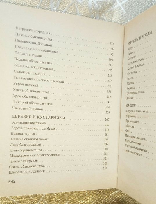 Травник, рецепты от ста бед.