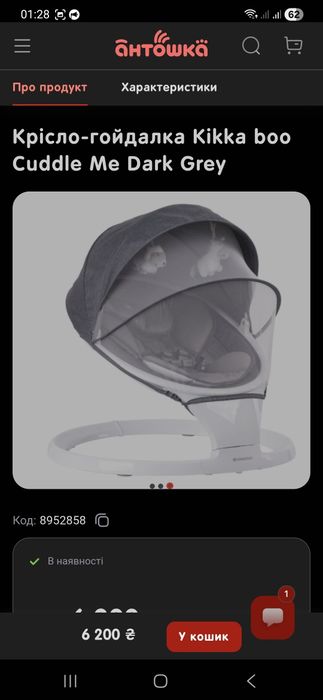 Крісло гойдалка Kikka boo Cuddle Me Light Grey