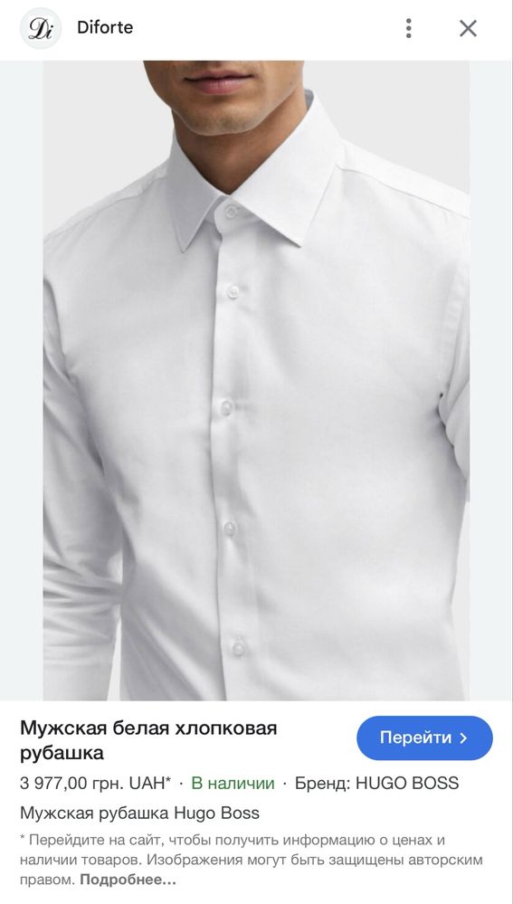 Мужская белая молочная рубашка Hugo Boss L slim fit