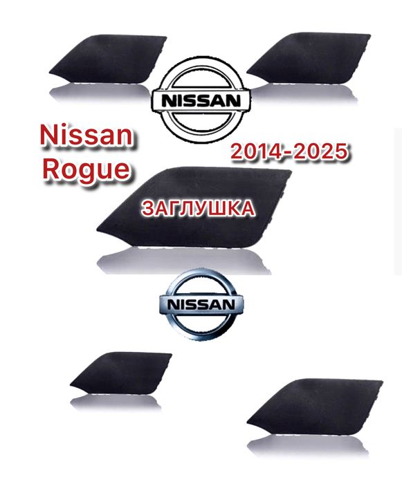 ЗАГЛУШКА крюка Nissan Rogue заглушка в Бампер передний Нисан 2017 2018