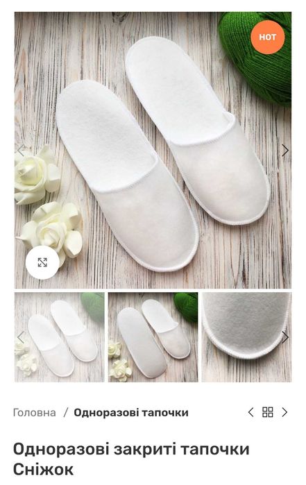 Купити одноразові тапочки