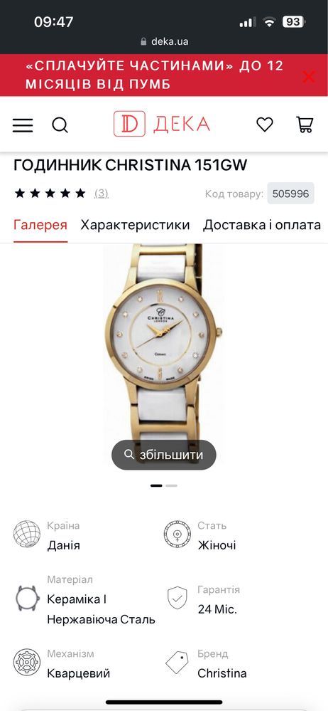 Продам жіночій годинник