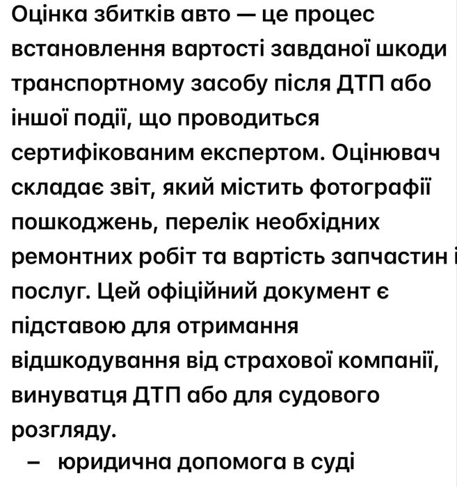 Оцінка нерухомості.Оценка недвижимости. Оцінка збитків піся ДТП