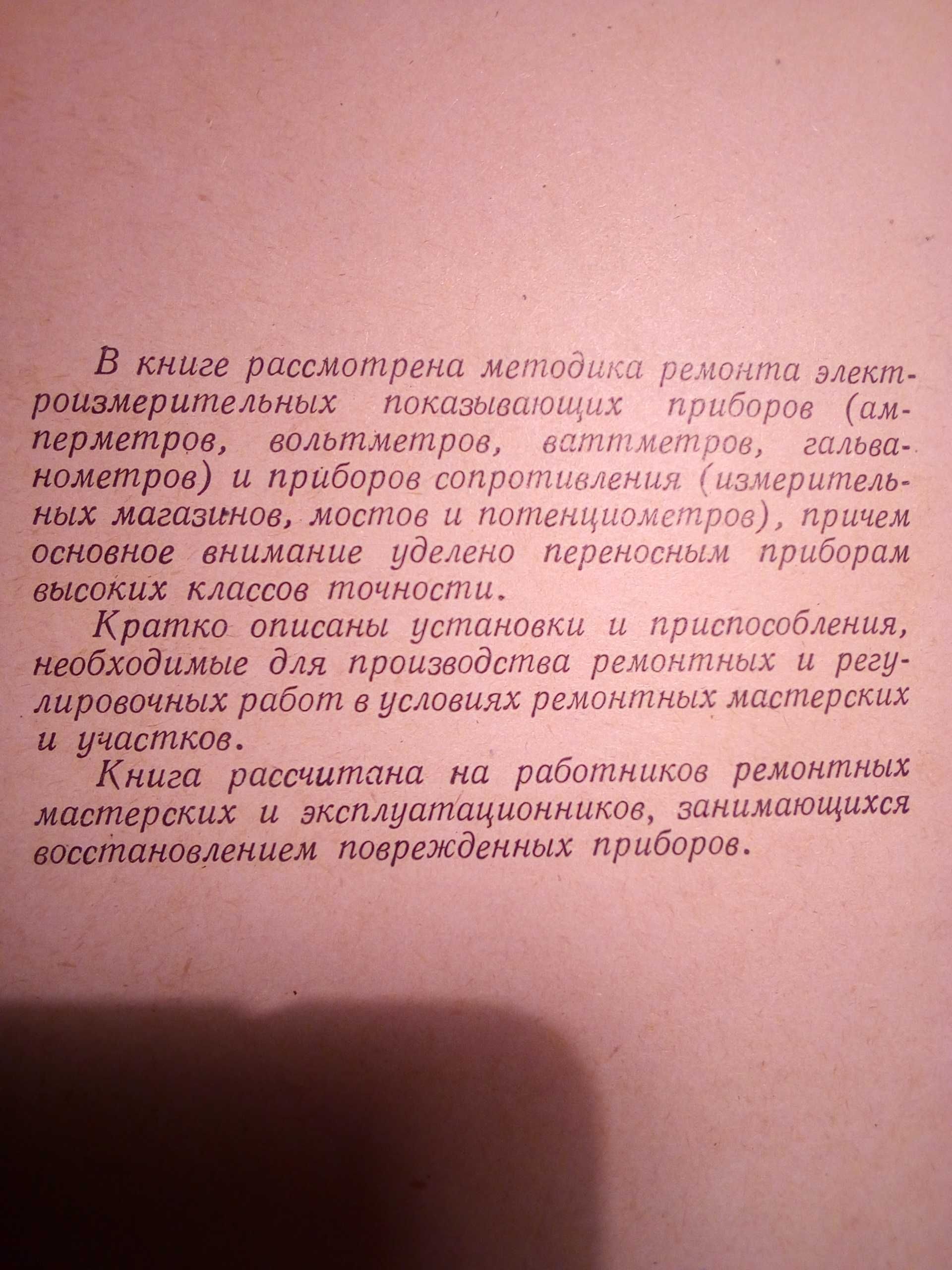 Ремонт электроизмерительных приборов П.А.Михайлов.