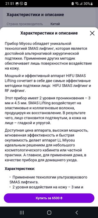 Апарат для ліфтинга