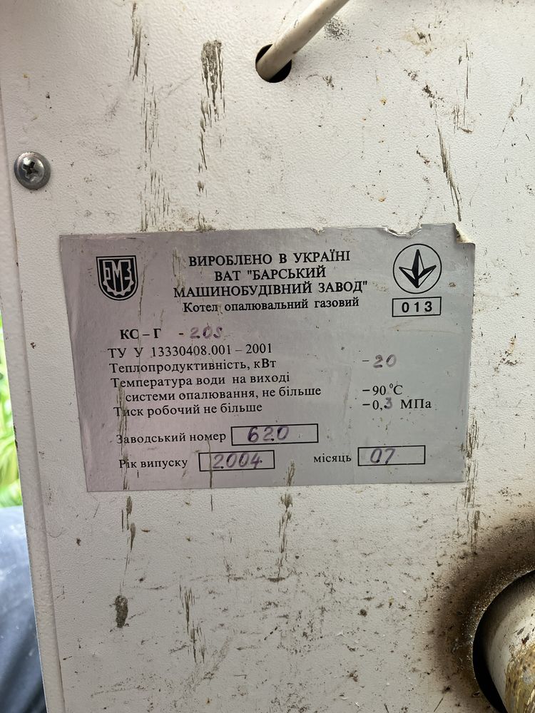 Газовий опалювальний котел