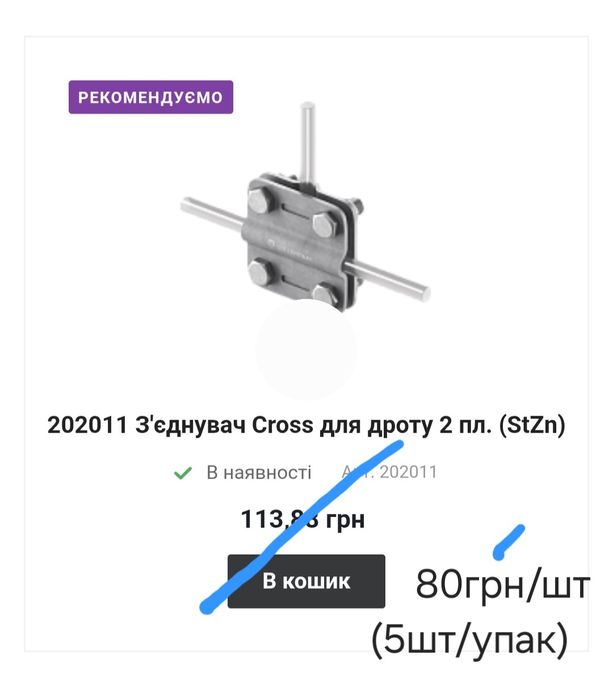 Продам кріплення та тримачі для монтажу блискавкозахисту.