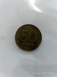 Монета 50 рублей 1993 г.