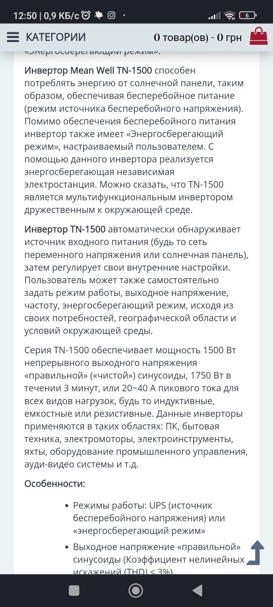 Бесперебойник Инвертор 220в 1500ват с зарядкой  отсолнечных панелей в