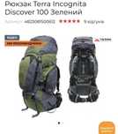 Рюкзак Terra Incognita Discover 100 зелений. Туристичний рюкзак