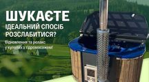 Чан на дровах! Офуро. Карпатський чан!