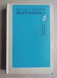 Книга справочник о математике