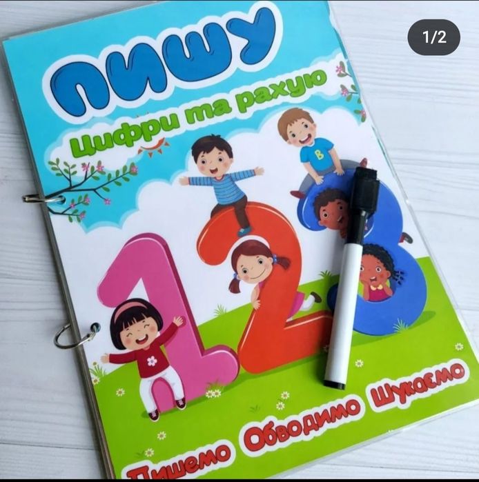 Многоразовые прописи. Цифры.