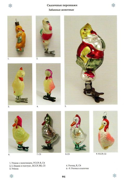 Ёлочные игрушки СССР Утка и Утёнок на прищепках лот