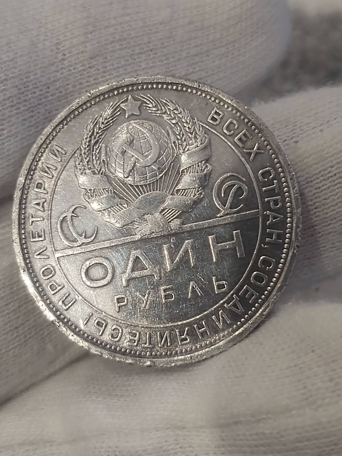Срібна монета .Рубль 1924 року .