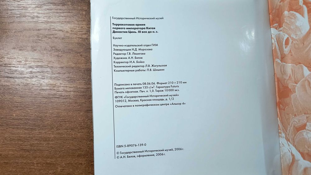 Терракотовая армия; Хранители гробницы (Морис Котрелл)