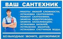 Сантехник в Николаеве все районы НЕДОРОГО любая сложность!