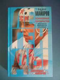 Книга. Хоккей. Футбол. Днепр Днепропетровск,Динамо Киев,Шахтер Донецк