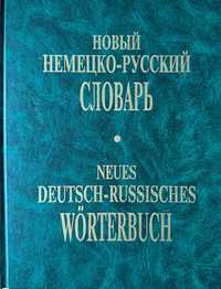 Новый немецко-русский словарь 2001