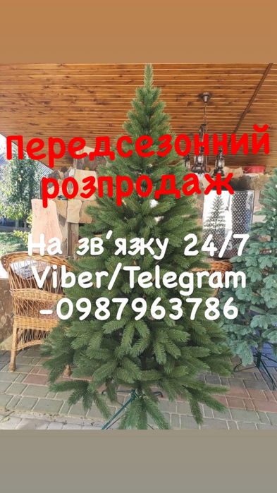 Штучні ялинки.Ель. Лита ялинка. Елка искусственная.Буковельська