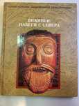 Викинги: набеги с севера.